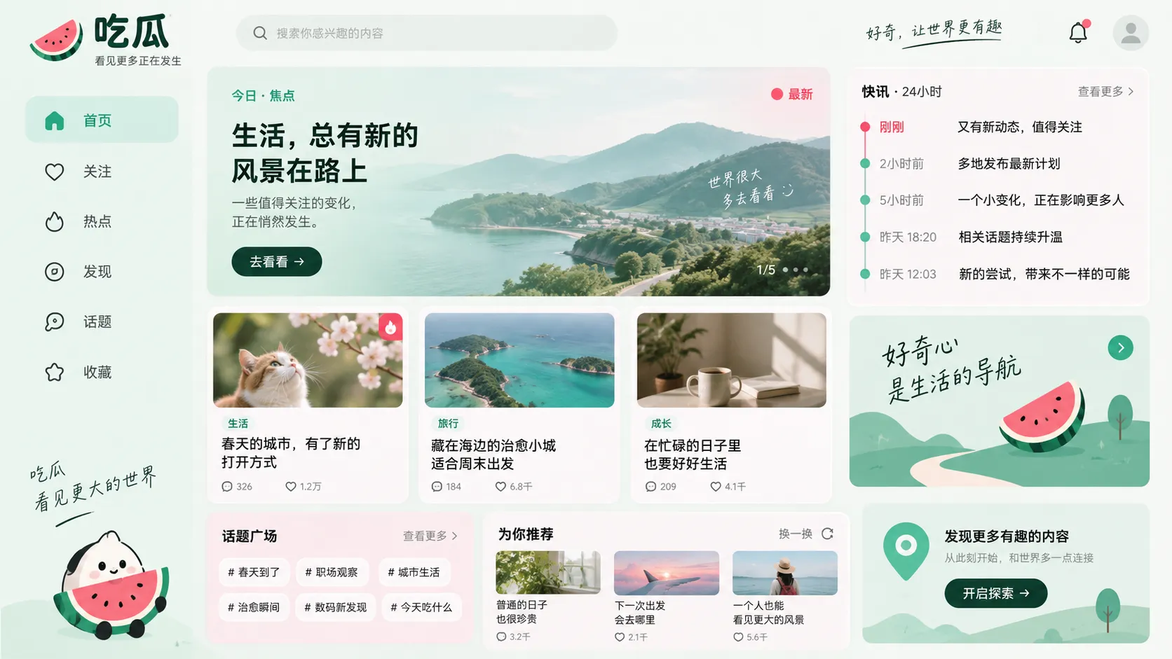 热点事件的信息传播主题画面